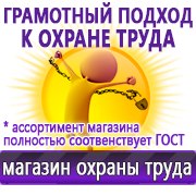 Магазин охраны труда Нео-Цмс Оформление стенда по охране труда в Фрязине