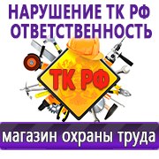 Магазин охраны труда Нео-Цмс Оформление стенда по охране труда в Фрязине