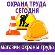 Магазин охраны труда Нео-Цмс Прайс лист Плакатов по охране труда в Фрязине